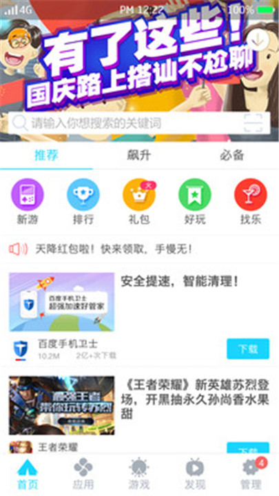 安智市场客户端