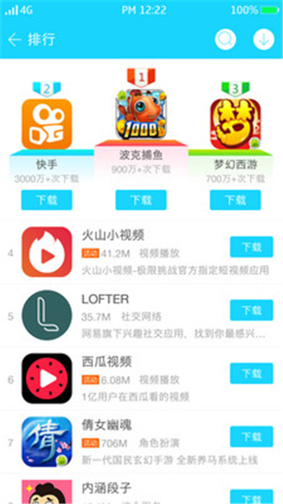安智市场客户端