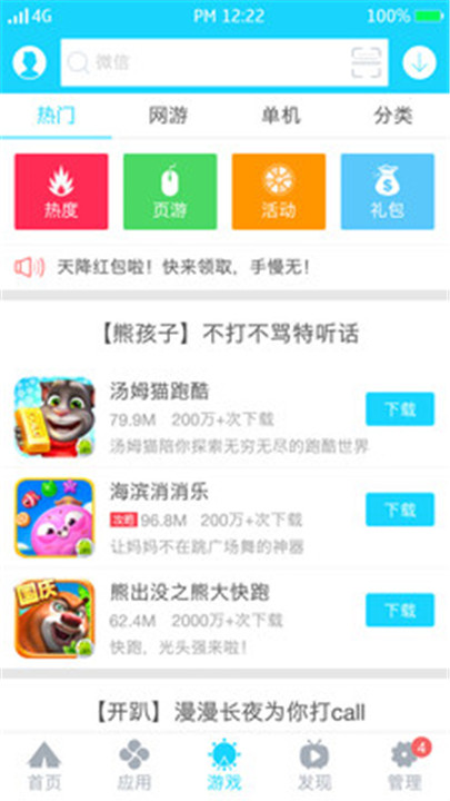 安智市场客户端