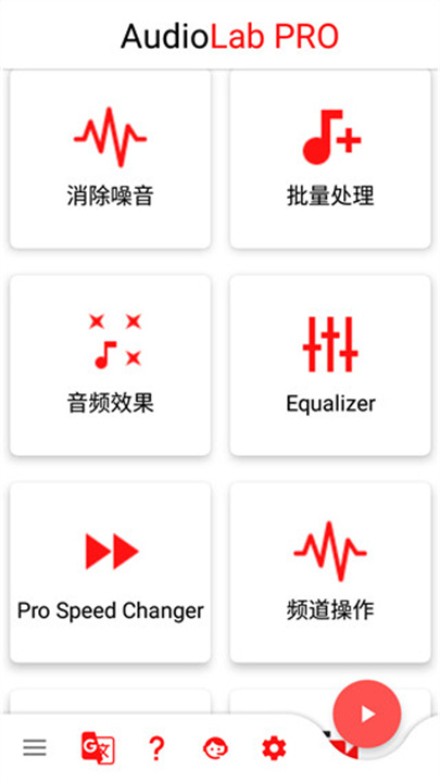 audiolab中文版截图2