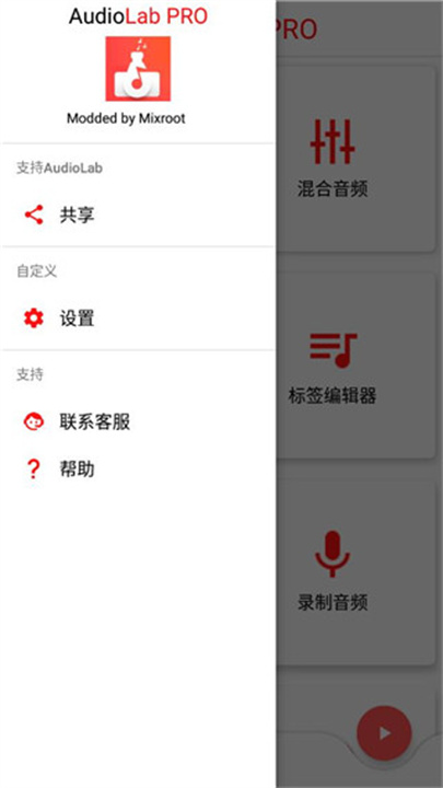 audiolab中文版截图3