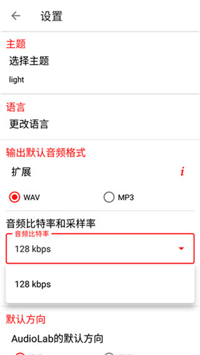 audiolab中文版截图5