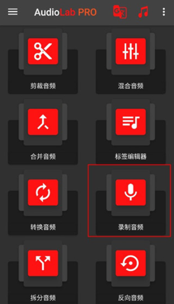 audiolab中文版