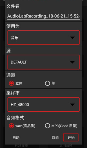 audiolab中文版