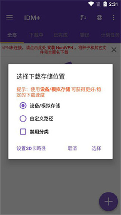 idm下载器中文手机版截图1
