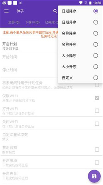 idm下载器中文手机版截图3