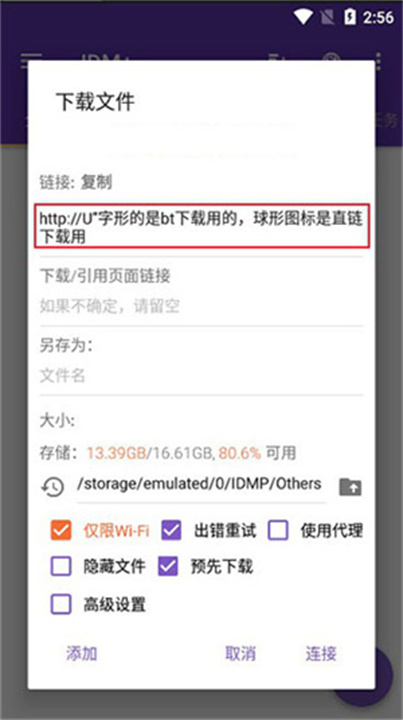 idm下载器中文手机版截图4