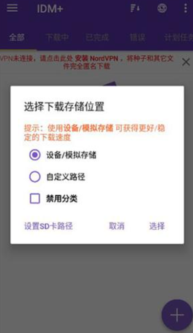 idm下载器中文手机版