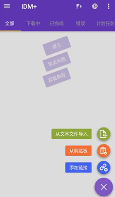 idm下载器中文手机版