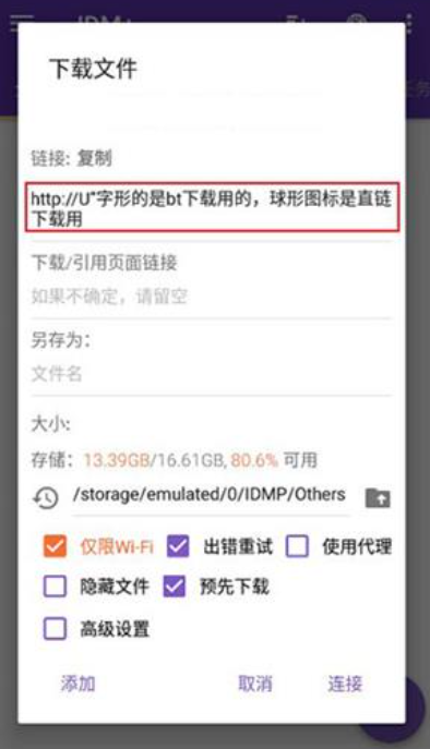 idm下载器中文手机版
