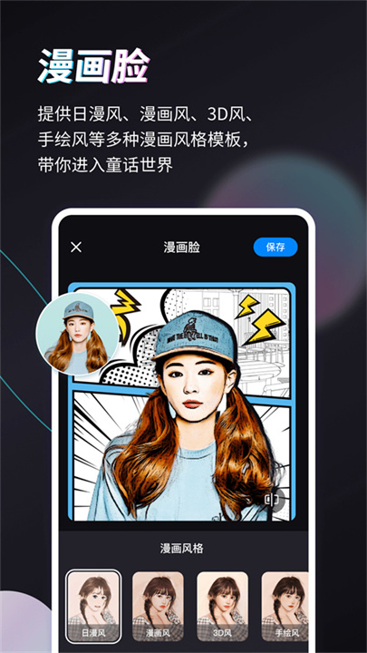 styler特效相机app截图1