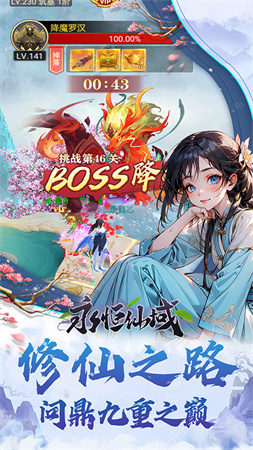 永恒仙域手机版2