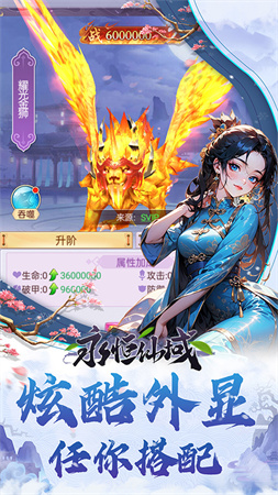 永恒仙域手机版4