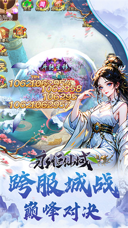 永恒仙域手机版5