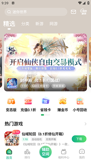 9877游戏盒子截图3