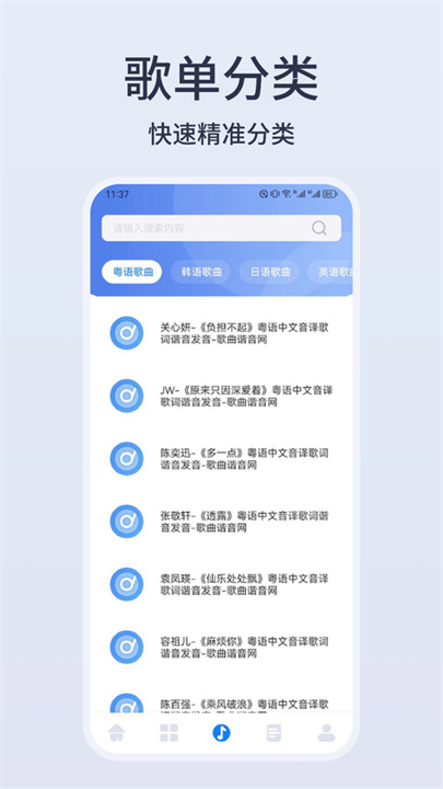 卡音音乐app2