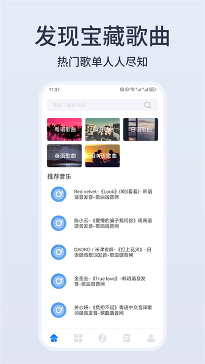 卡音音乐app4