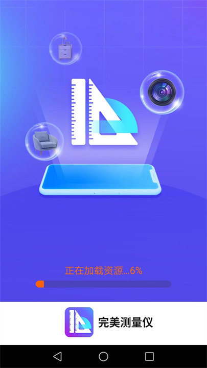 完美测量仪手机版1