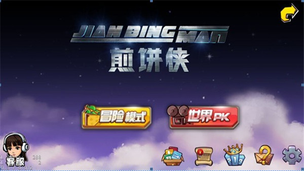 煎饼侠手游