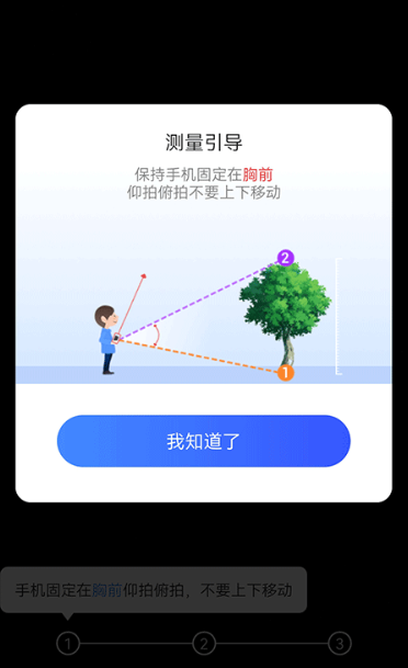 完美测量仪手机版