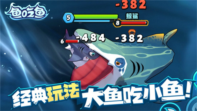 鱼吃鱼手游截图1
