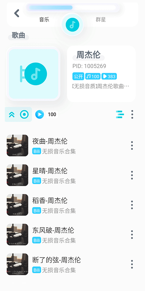 拟声音乐播放器