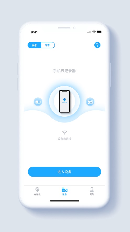 盯盯车联记录仪截图3