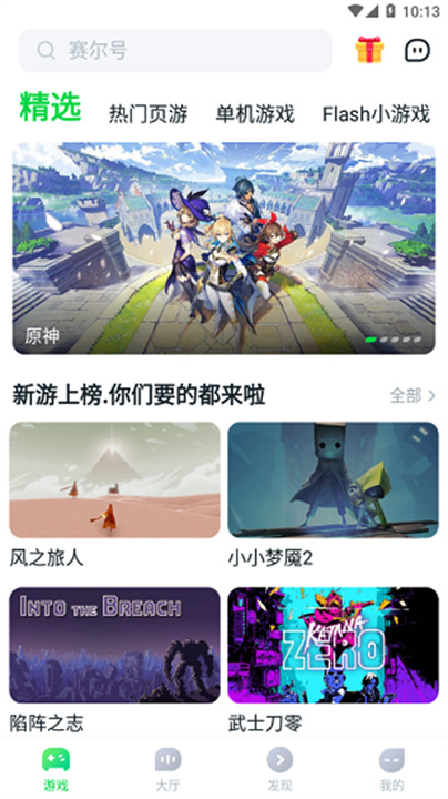 870游戏盒子安卓版截图2