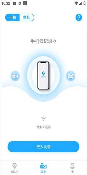 盯盯车联