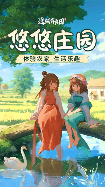 这城有良田种田摸鱼手游截图1