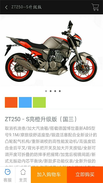 升仕摩托车3