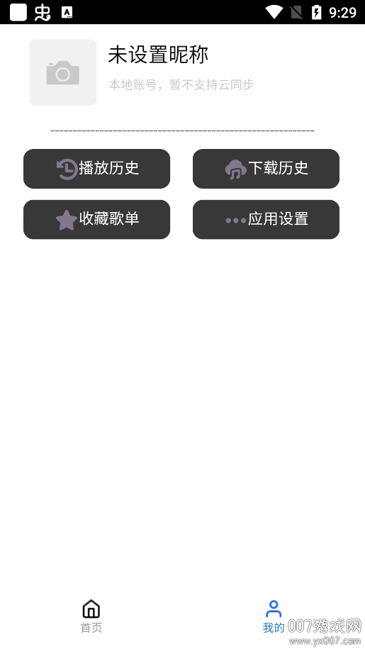 趣加音乐播放器截图1