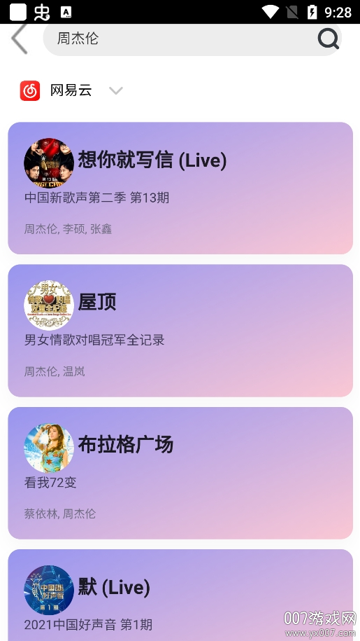 趣加音乐播放器截图2