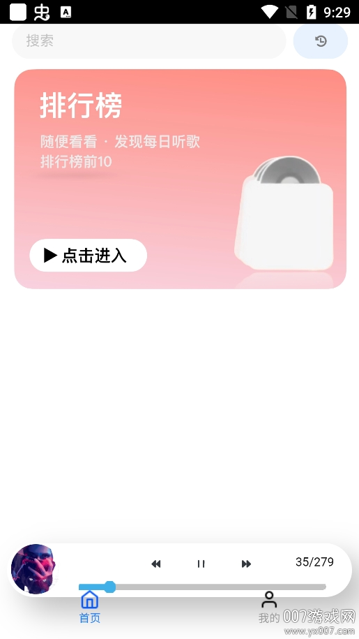 趣加音乐播放器截图3