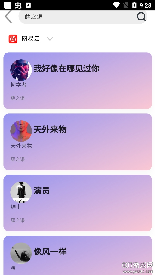 趣加音乐播放器截图4