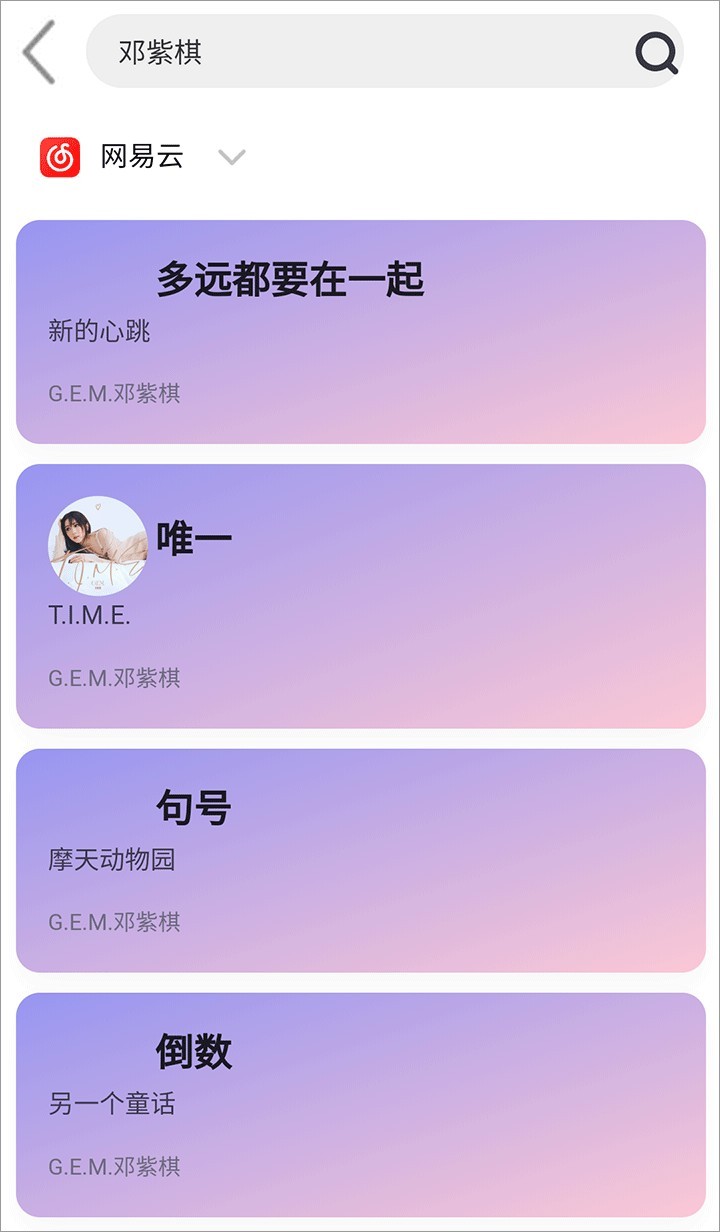 趣加音乐播放器
