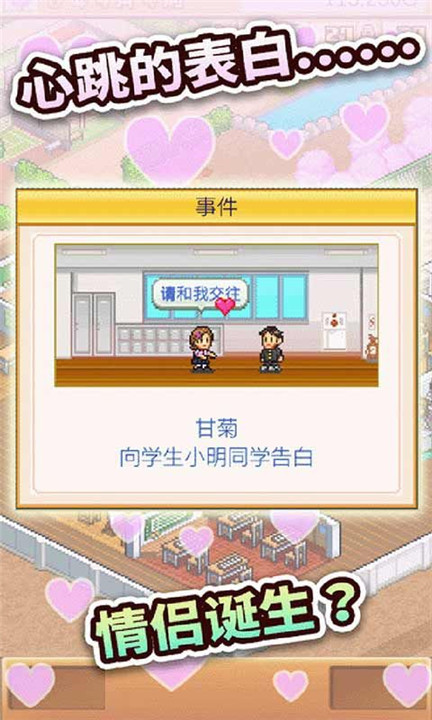 名门口袋学院2汉化版截图3