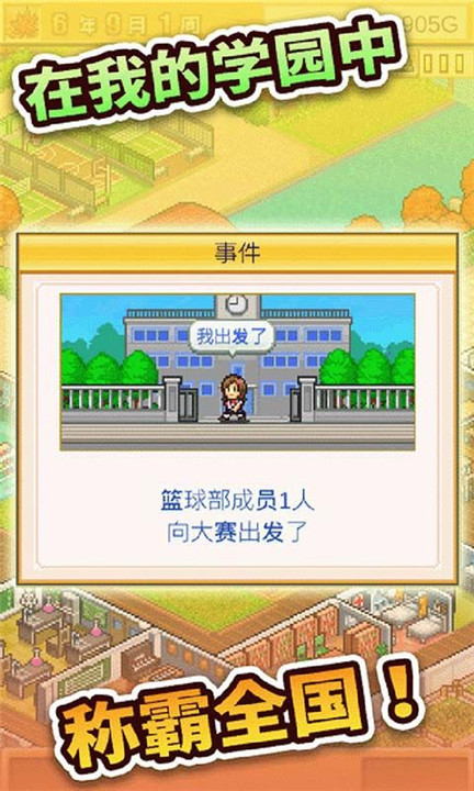 名门口袋学院2汉化版截图4
