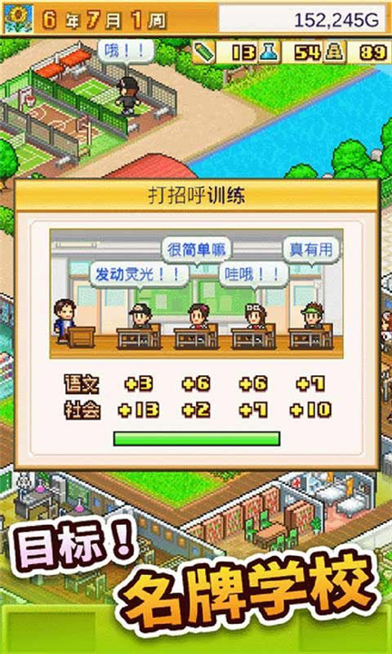名门口袋学院2汉化版截图5
