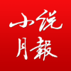 小说月报杂志电子版