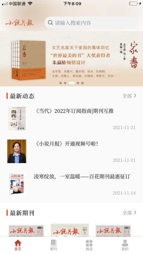 小说月报杂志电子版截图2