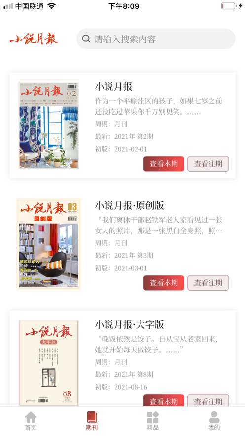 小说月报杂志电子版截图3