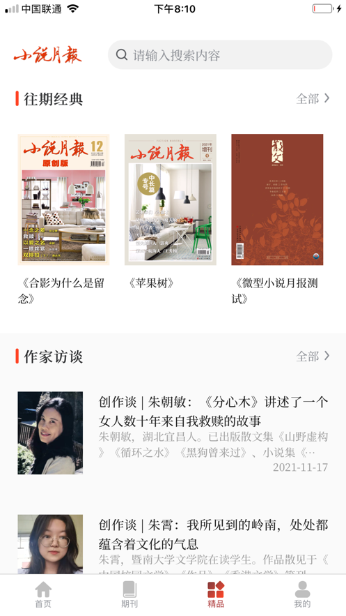 小说月报杂志电子版
