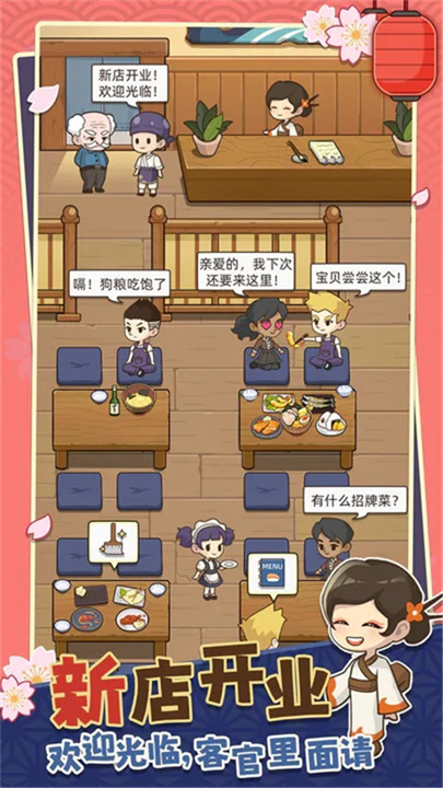 梦想寿司店中文安卓版截图2