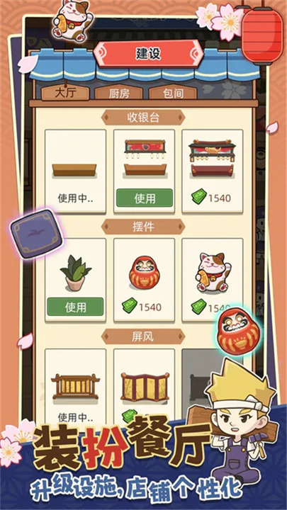 梦想寿司店中文安卓版截图3