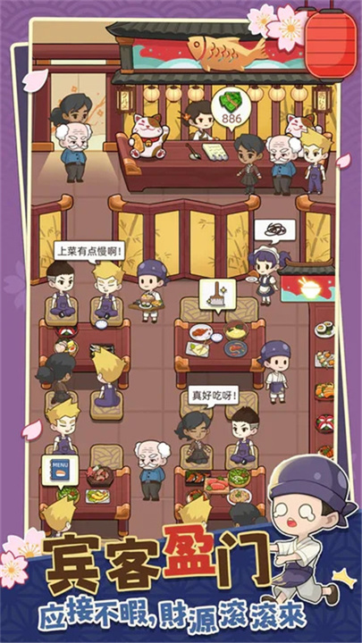 梦想寿司店中文安卓版截图5