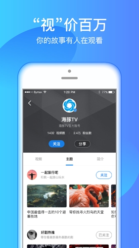 海豚TV客户端截图1
