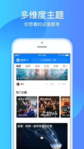海豚TV客户端截图2