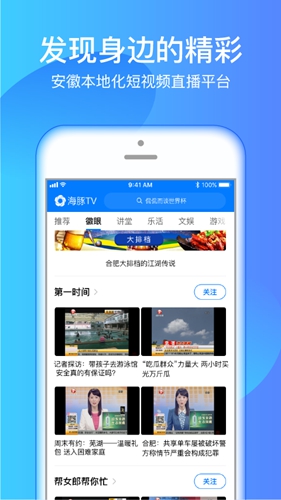 海豚TV客户端截图4