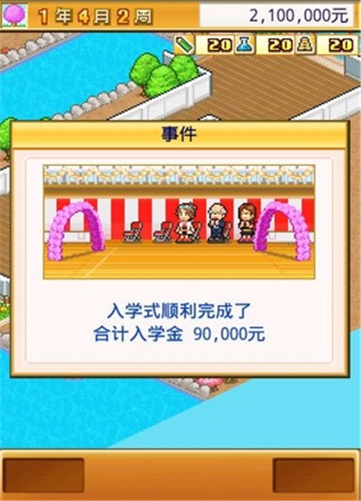 名门口袋学院2汉化版